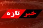 فوری: اعلام نتایج پذیرفته شدگان مرحله اول آزمون خدمات عمومی بیمارستان بهار و امام حسین(ع)