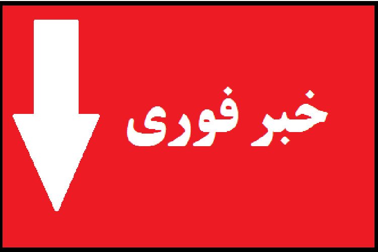 اسامی پذیرفته شدگان نهایی آزمون کتبی خدمات عمومی