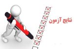 اطلاعیه : اسامی پذیرفته شدگان نهایی تکمیل ظرفیت نیروهای بیمارستان امام حسین (ع) و بهار