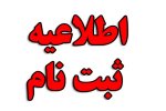 اطلاعیه مهم وفوری