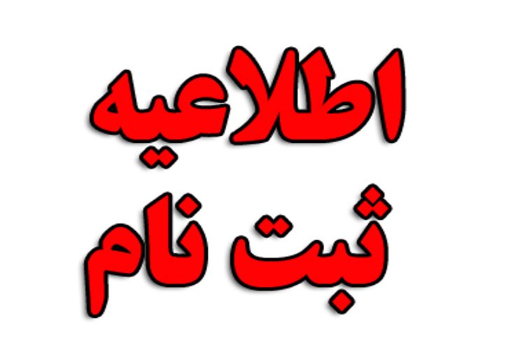 اطلاعیه مهم وفوری