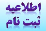 اسامی حذف شده و عدم شرایط آزمون منشی گری و پذیرش