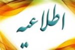 اطلاعیه: پذیرفته شدگان مرحله هفتم (تکمیل ظرفیت)