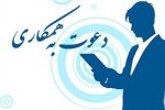 جذب نيروي خدماتي بيمارستان