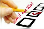 اسامی پذیرفته شدگان آزمون خدمات عمومی مورخه 99/06/17