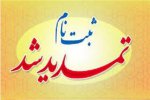 تمدید مهلت ثبت نام منشی گری بیمارستان