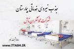 جذب نیروی خدماتی بیمارستان