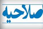 الحاقیه ثبت نام خدمات بیمارستان