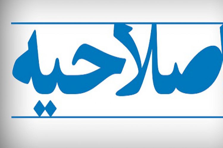 الحاقیه ثبت نام خدمات بیمارستان
