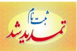 تمدید مهلت ثبت نام جذب نیروی خدمات