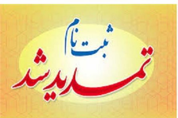 تمدید مهلت ثبت نام جذب نیروی خدمات